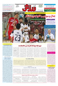 تصویر جلد کتاب ابرار ورزشی - ۱۳۹۶/۲/۲۸