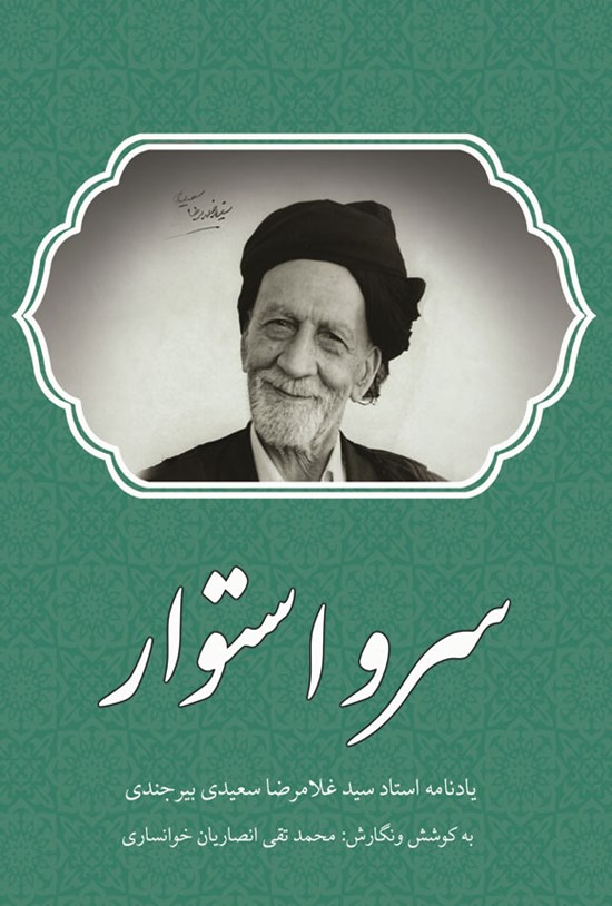 تصویر جلد کتاب سرو استوار