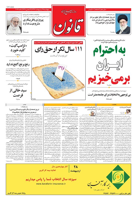 تصویر جلد کتاب قانون - ۱۳۹۶/۰۲/۲۸