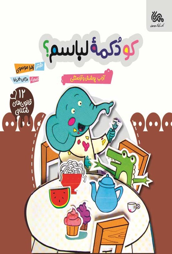 تصویر جلد کتاب کو دکمه لباسم؟
