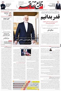 تصویر جلد کتاب وقایع اتفاقیه - ۱۳۹۶/۰۲/۲۸