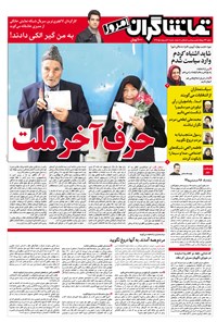 تصویر جلد کتاب تماشاگران امروز ـ ۳۰ اردیبهشت۹۶