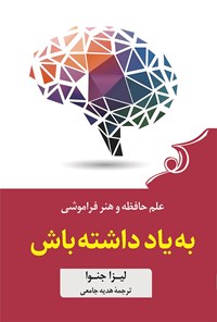 تصویر جلد کتاب به یاد داشته باش