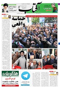تصویر جلد کتاب آفتاب یزد - ۳۰ اردیبهشت ۱۳۹۶