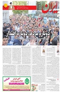 تصویر جلد کتاب ایران - ۱۳۹۶ شنبه ۳۰ ارديبهشت