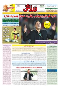 تصویر جلد کتاب ابرار ورزشی - ۱۳۹۶/۲/۳۰