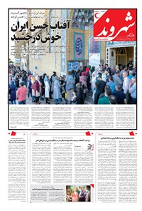 تصویر جلد کتاب شهروند - ۱۳۹۶ شنبه ۳۰ ارديبهشت