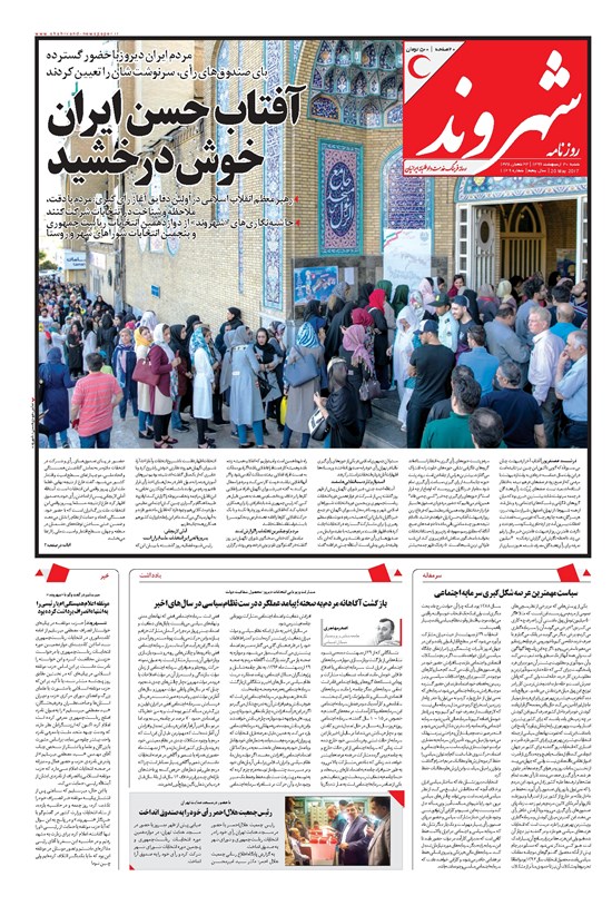 تصویر جلد کتاب شهروند - ۱۳۹۶ شنبه ۳۰ ارديبهشت