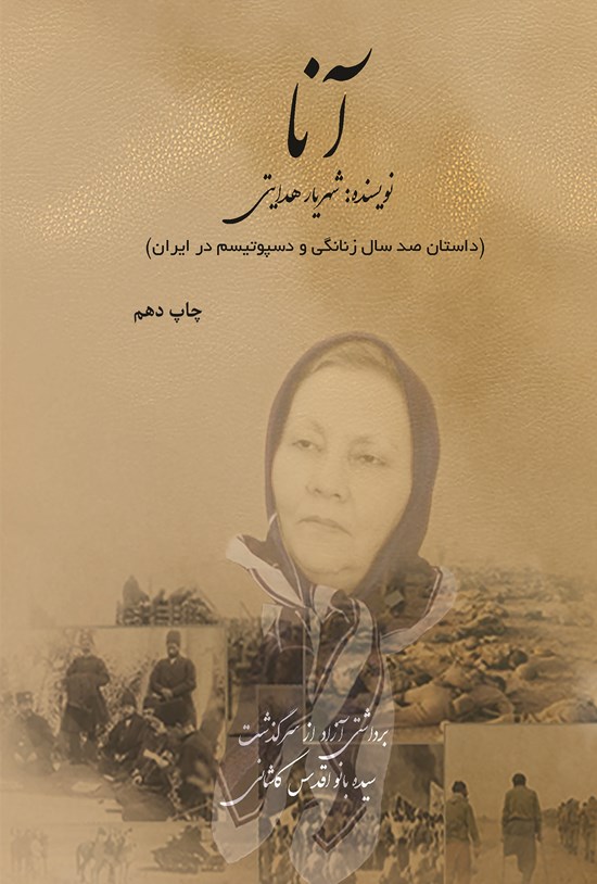 تصویر جلد کتاب آنا