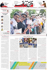 تصویر جلد کتاب وقایع اتفاقیه - ۱۳۹۶/۰۲/۳۰