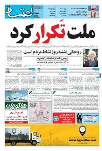 تصویر جلد کتاب اعتماد - ۱۳۹۶ شنبه ۳۰ ارديبهشت
