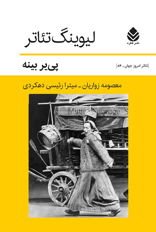 تصویر جلد کتاب لیوینگ تئاتر