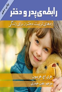 کتاب رابطه پدر و دختر اثر هری هریسون