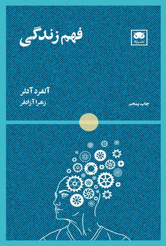 تصویر جلد کتاب فهم زندگی