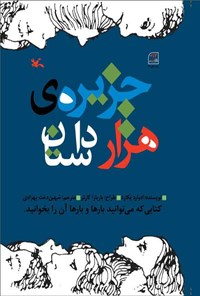 کتاب جزیره هزار داستان اثر ادوارد پکارد