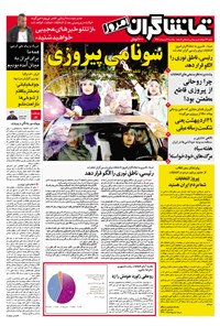 تصویر جلد کتاب تماشاگران امروز ـ ۳۱ اردیبهشت۹۶
