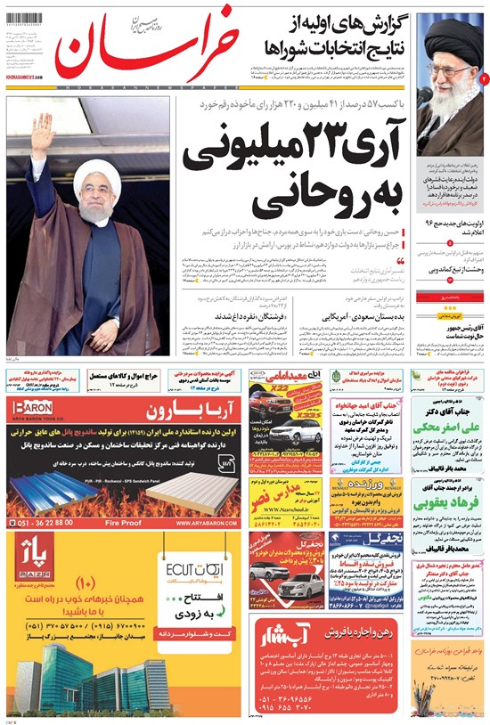 تصویر جلد کتاب خراسان - ۱۳۹۶ يکشنبه ۳۱ ارديبهشت