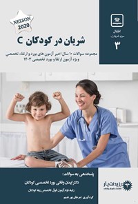 تصویر جلد کتاب شریان در کودکان C