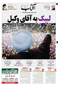 تصویر جلد کتاب آفتاب یزد - ۳۱ اردیبهشت ۱۳۹۶