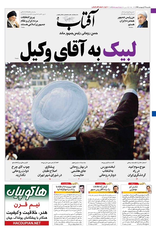 تصویر جلد کتاب آفتاب یزد - ۳۱ اردیبهشت ۱۳۹۶