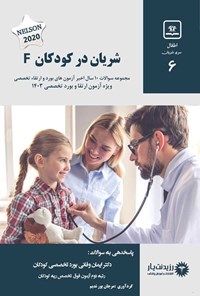 کتاب شریان در کودکان F اثر ایمان وفایی