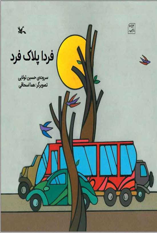 تصویر جلد کتاب فردا پلاک فرد