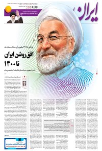 تصویر جلد کتاب ایران - ۱۳۹۶ يکشنبه ۳۱ ارديبهشت