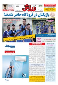 تصویر جلد کتاب ابرار ورزشی - ۱۳۹۶/۲/۳۱