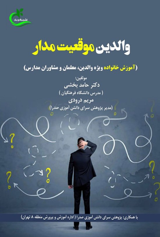 تصویر جلد کتاب والدین موقعیت مدار