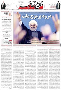 تصویر جلد کتاب وقایع اتفاقیه - ۱۳۹۶/۰۲/۳۱