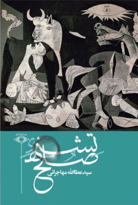 تصویر جلد کتاب تشنه صلح