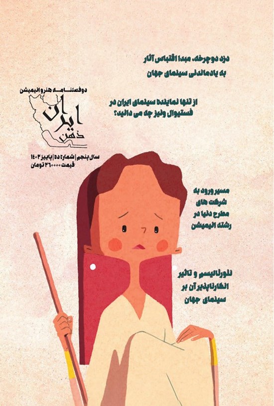 تصویر جلد کتاب دوفصلنامه ایران ذهن ـ شماره ۱۰ ـ پاییز ۱۴۰۲