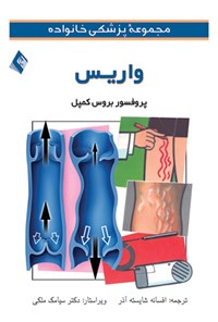 کتاب واریس اثر بروس کمپل