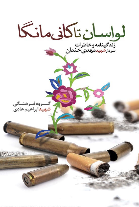 تصویر جلد کتاب لواسان تا کانی مانگا
