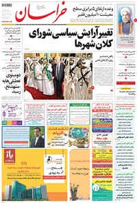 تصویر جلد کتاب خراسان - ۱۳۹۶ دوشنبه ۱ خرداد