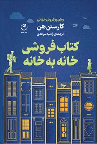 کتاب کتاب فروشی خانه به خانه اثر کارستن هن