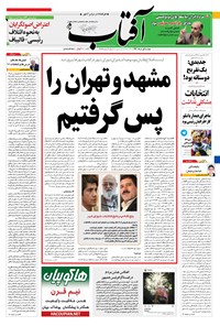 تصویر جلد کتاب آفتاب یزد - ۰۱ خرداد ۱۳۹۶