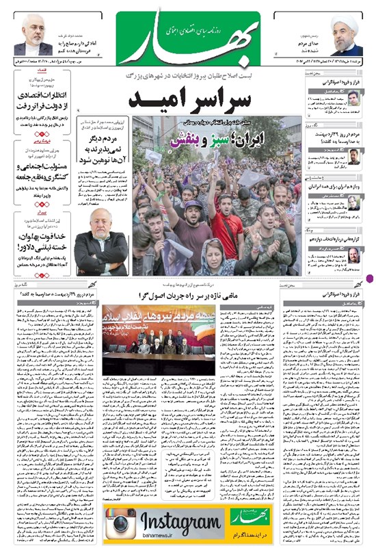 تصویر جلد کتاب بهار - ۱۳۹۶ دوشنبه ۱ خرداد