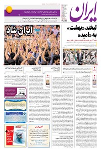 تصویر جلد کتاب ایران - ۱۳۹۶ دوشنبه ۱ خرداد