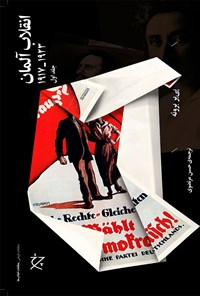 کتاب انقلاب آلمان ۱۹۲۳-۱۹۱۷ (جلد اول) اثر پی یر بروئه