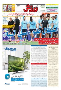 تصویر جلد کتاب ابرار ورزشی - ۱۳۹۶/۳/۱