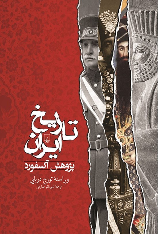 تصویر جلد کتاب تاریخ ایران