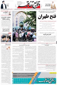 تصویر جلد کتاب وقایع اتفاقیه - ۱۳۹۶/۰۳/۰۱