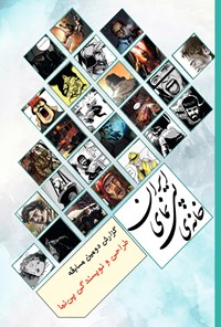 تصویر جلد کتاب گزارش دومین مسابقه طراحی پینما