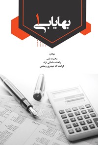 تصویر جلد کتاب بهایابی ۱