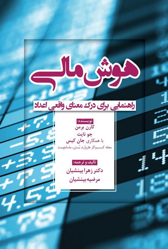 تصویر جلد کتاب هوش مالی