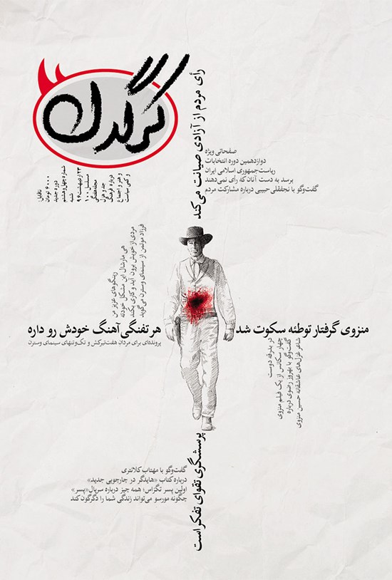 تصویر جلد کتاب هفتهنامه کرگدن ـ شماره ۴۸ ـ۲۳ اردیبهشت ۹۶