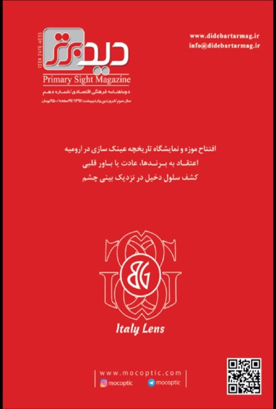 تصویر جلد کتاب دوماهنامه دید برتر ـ شماره۱۰ ـ فروردین و اردیبهشت ۹۶