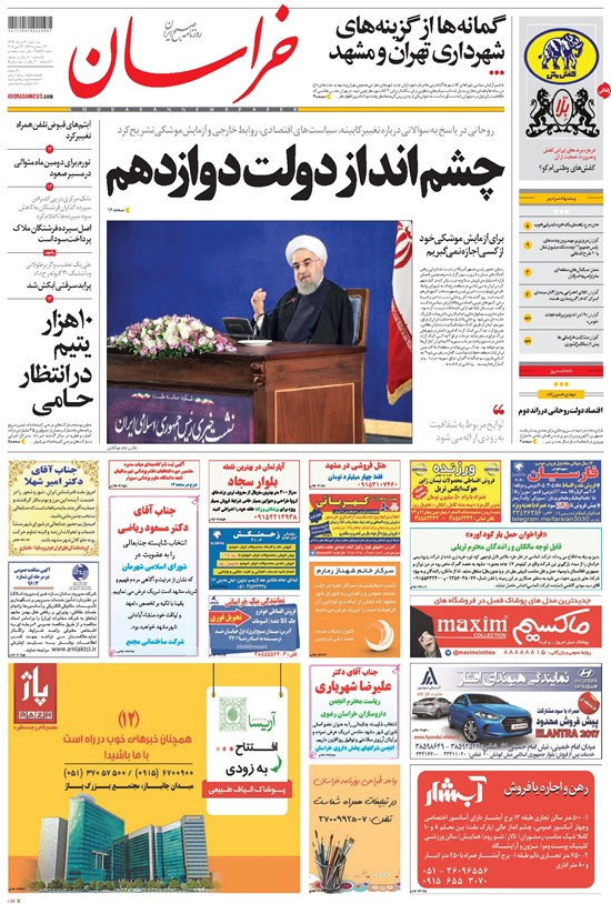 تصویر جلد کتاب خراسان - ۱۳۹۶ سه شنبه ۲ خرداد