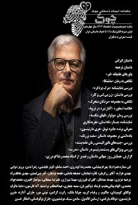 تصویر جلد کتاب ماهنامه ادبیات داستانی چوک ـ شماره ۱۶۳ ـ اسفندماه ۱۴۰۲